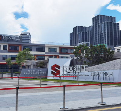 特区建工建筑产业园